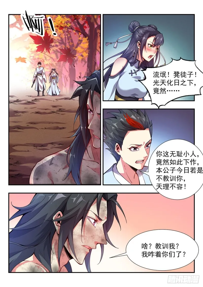 混沌火！造化炉！ 第6页