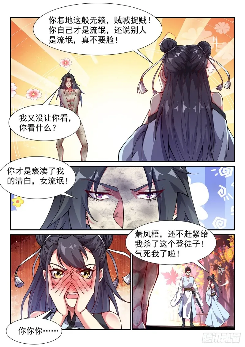 混沌火！造化炉！ 第8页