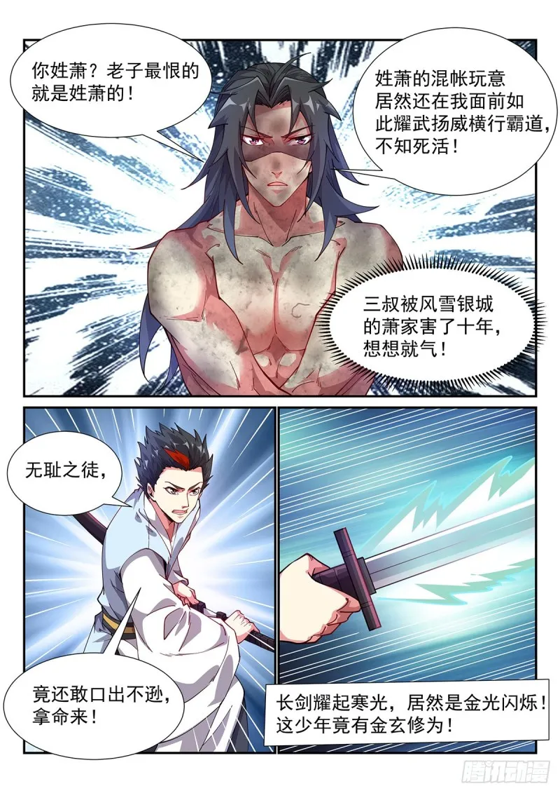 混沌火！造化炉！ 第9页
