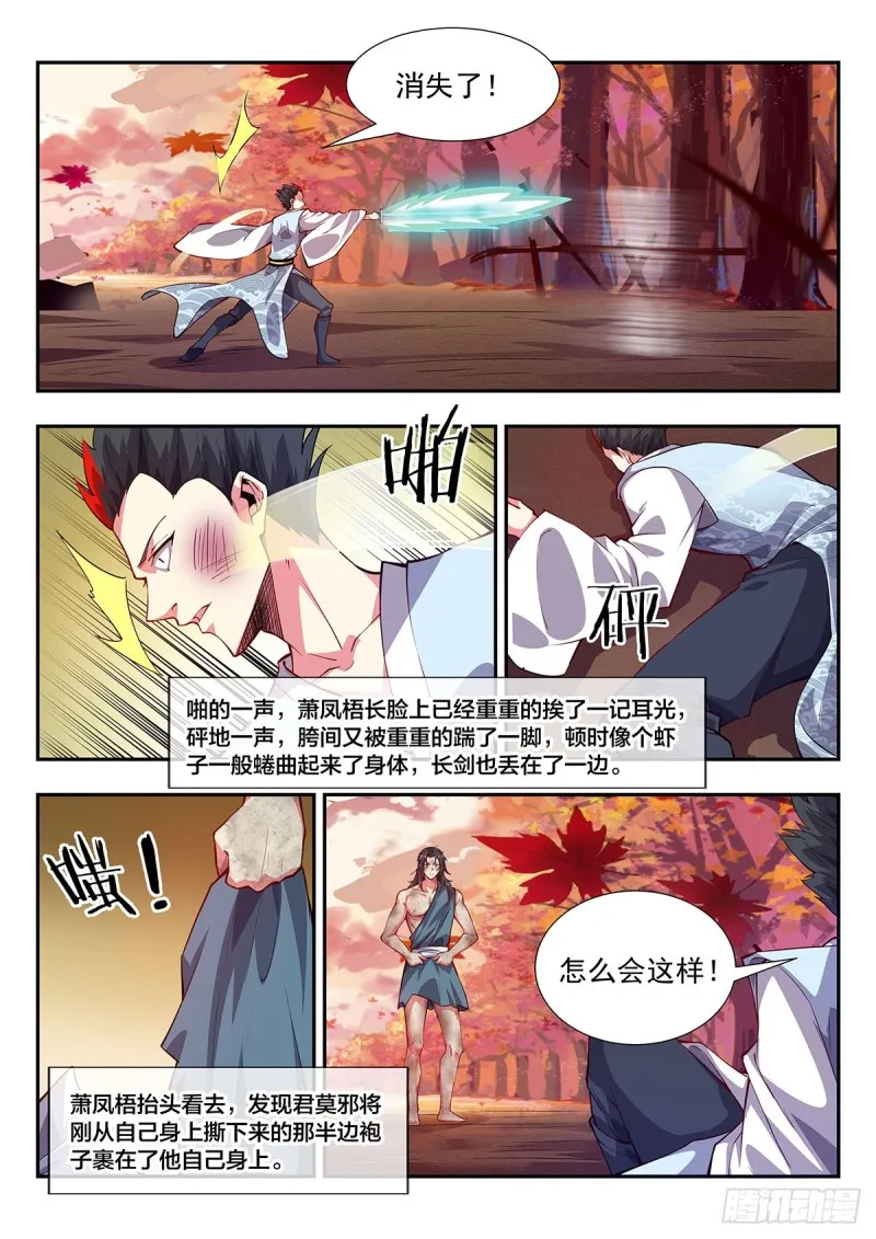 混沌火！造化炉！ 第10页