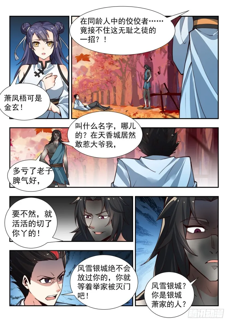 混沌火！造化炉！ 第11页