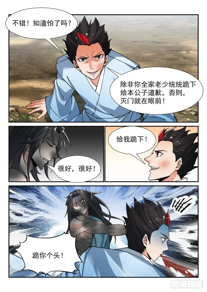 混沌火！造化炉！ 第12页