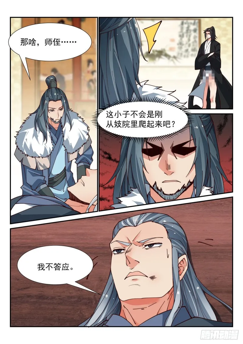 跟我，你不会后悔 第2页