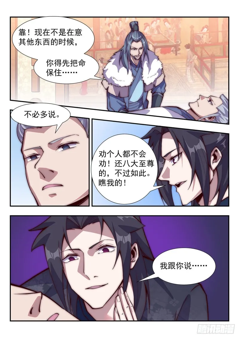 跟我，你不会后悔 第3页
