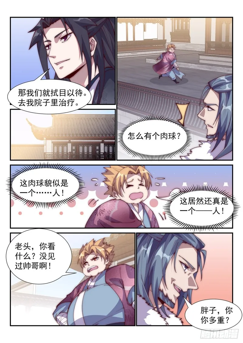 跟我，你不会后悔 第5页