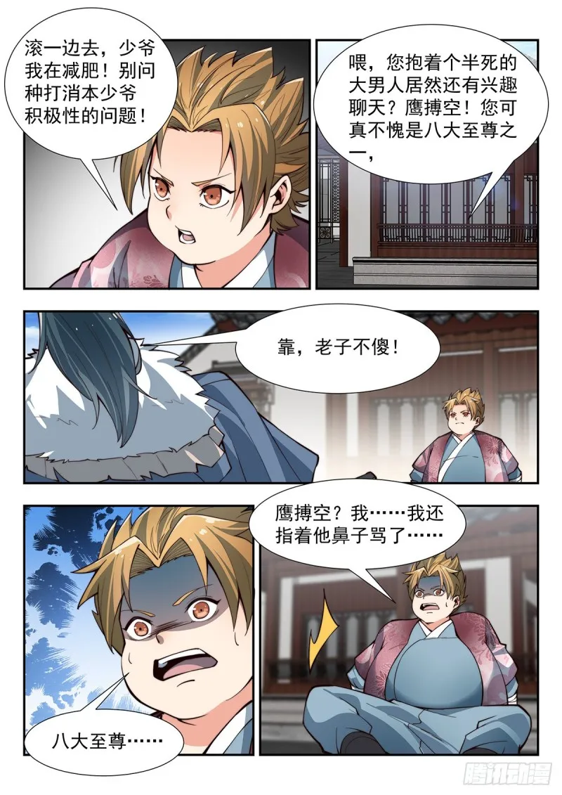 跟我，你不会后悔 第6页