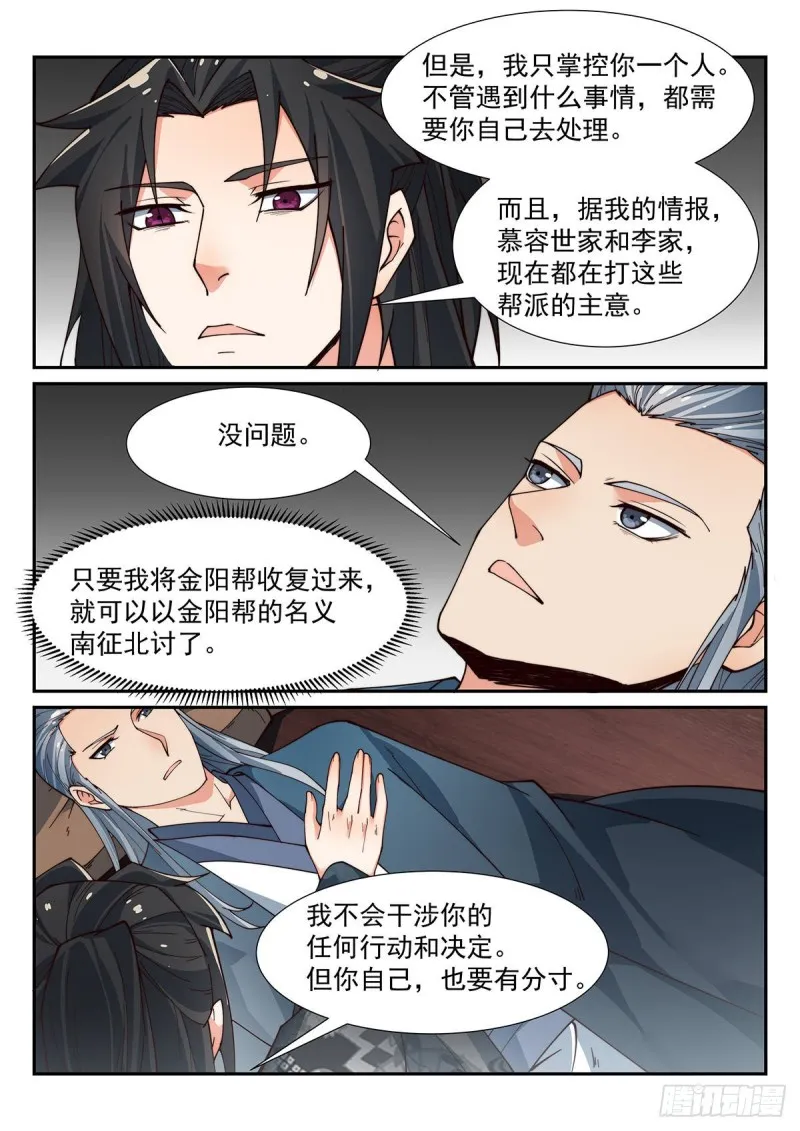 跟我，你不会后悔 第8页