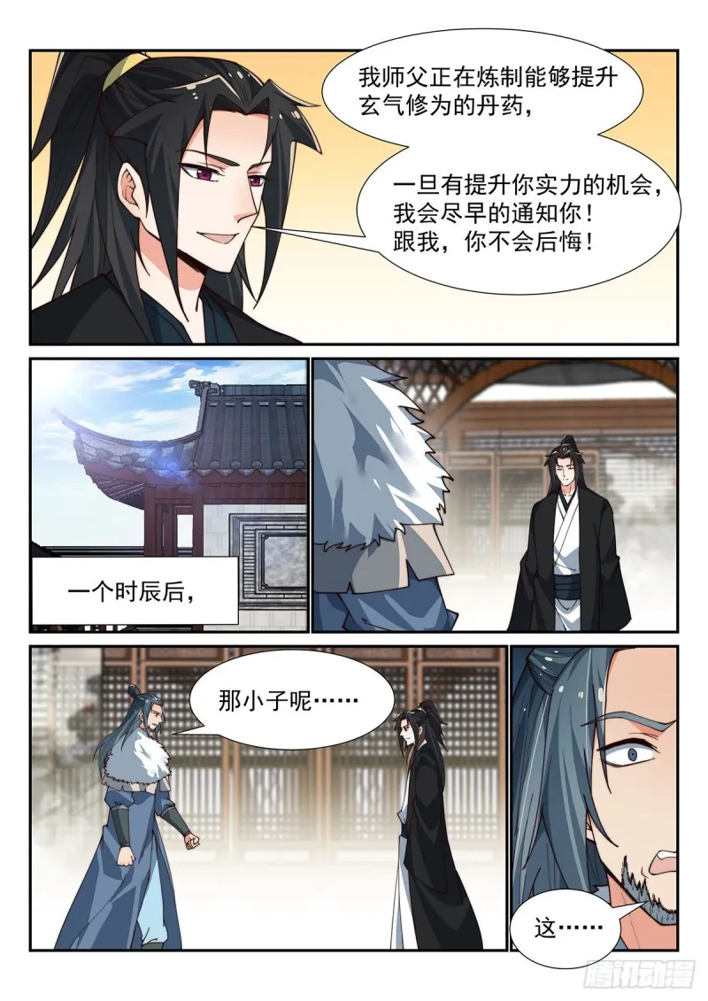 跟我，你不会后悔 第9页
