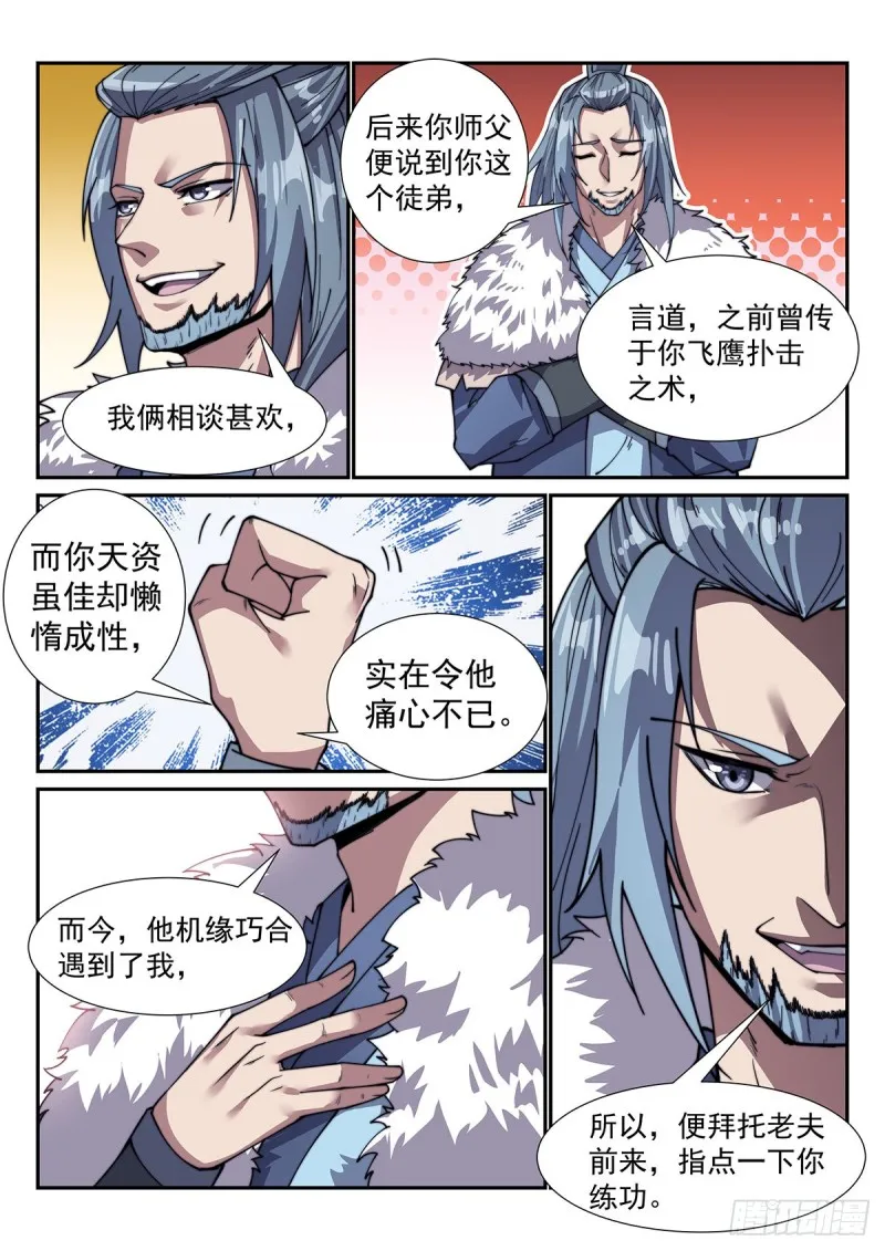 跟我，你不会后悔 第12页