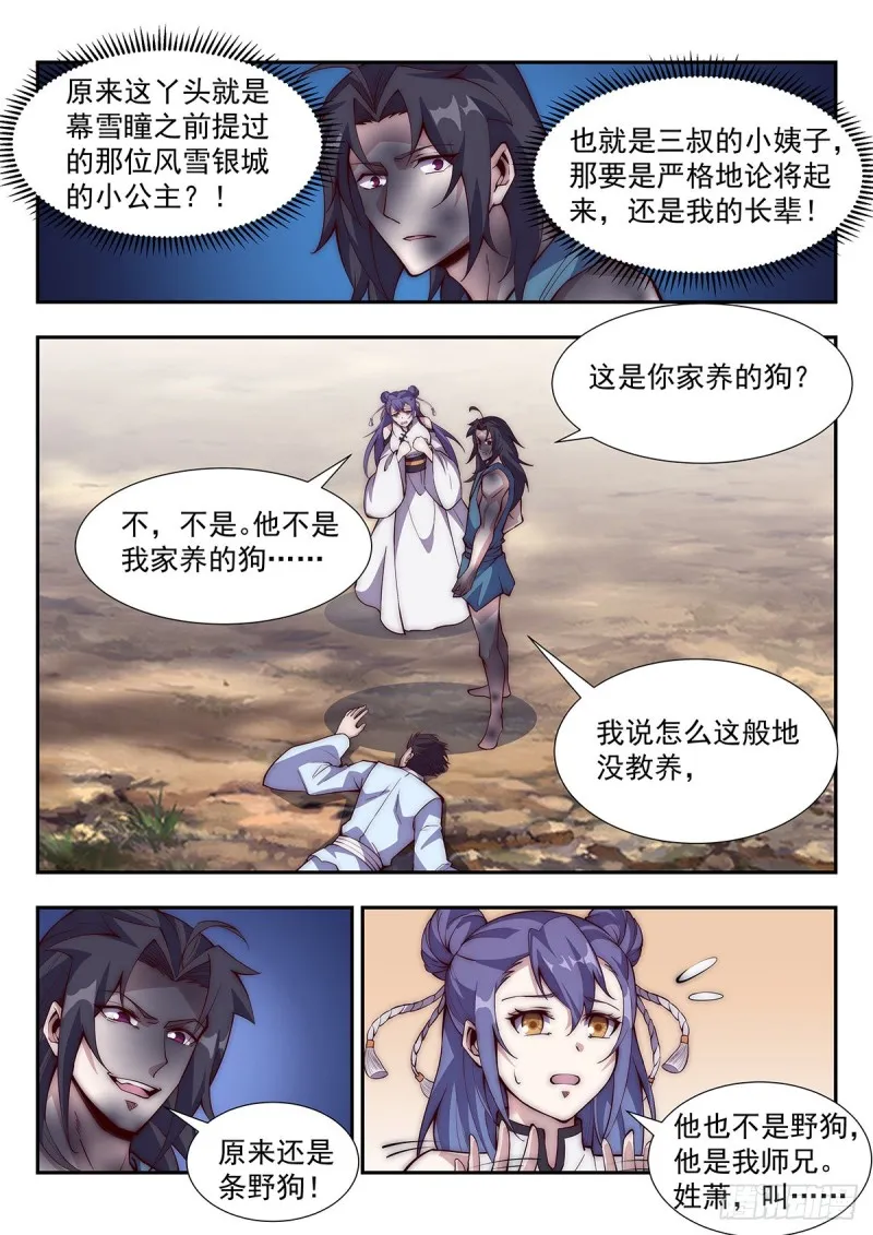 虐你没商量！ 第3页