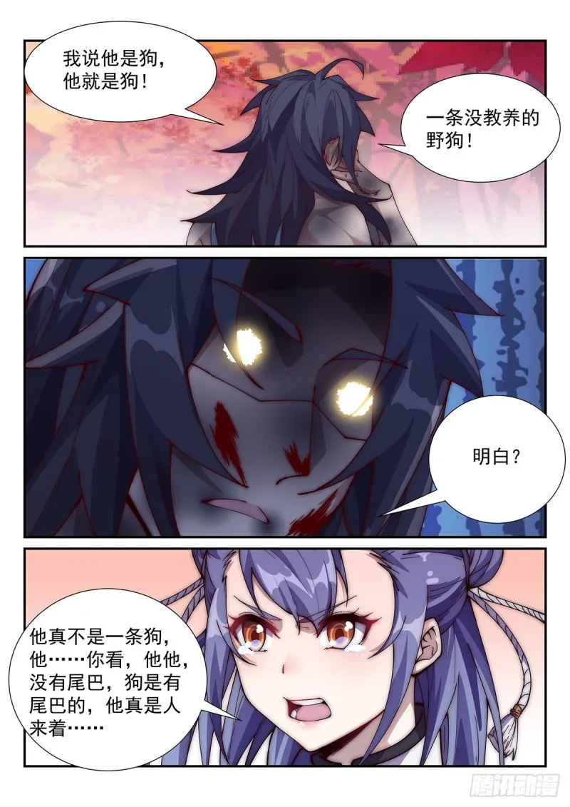 虐你没商量！ 第4页