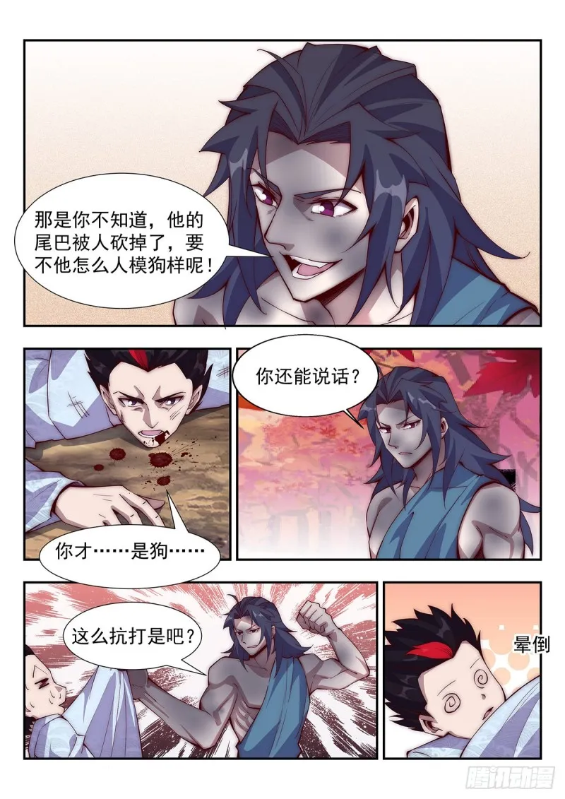 虐你没商量！ 第5页