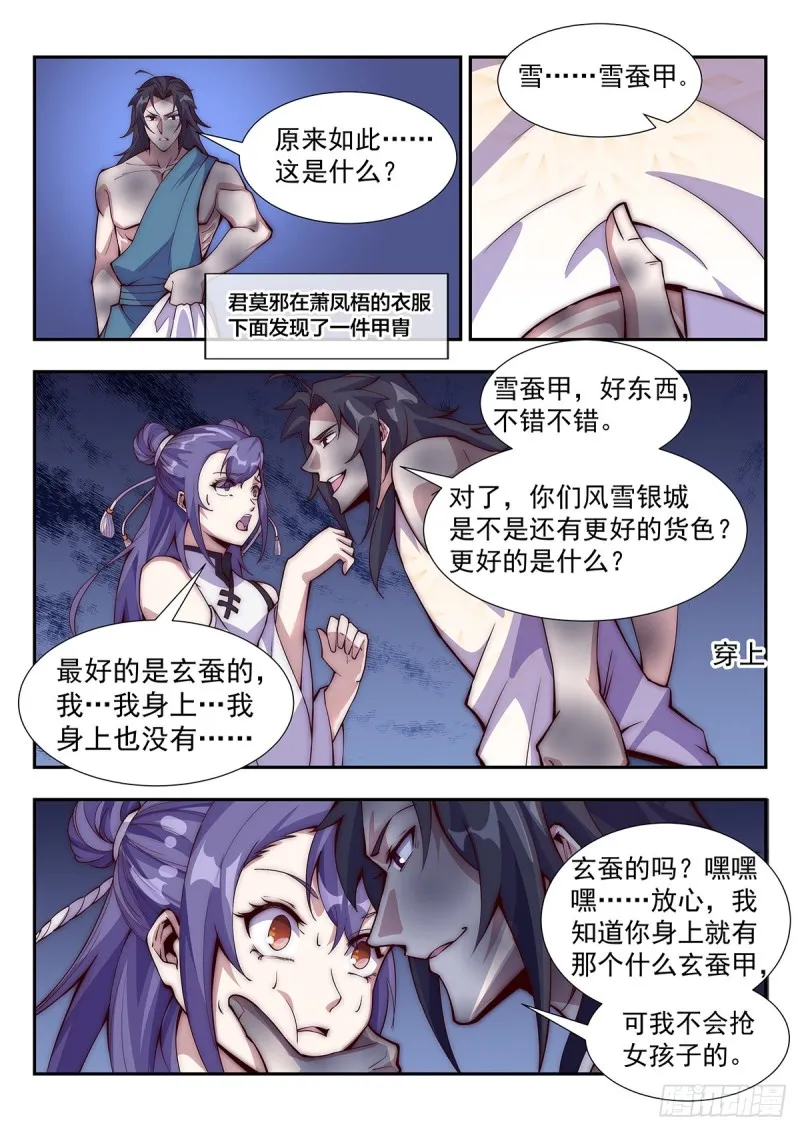 虐你没商量！ 第6页