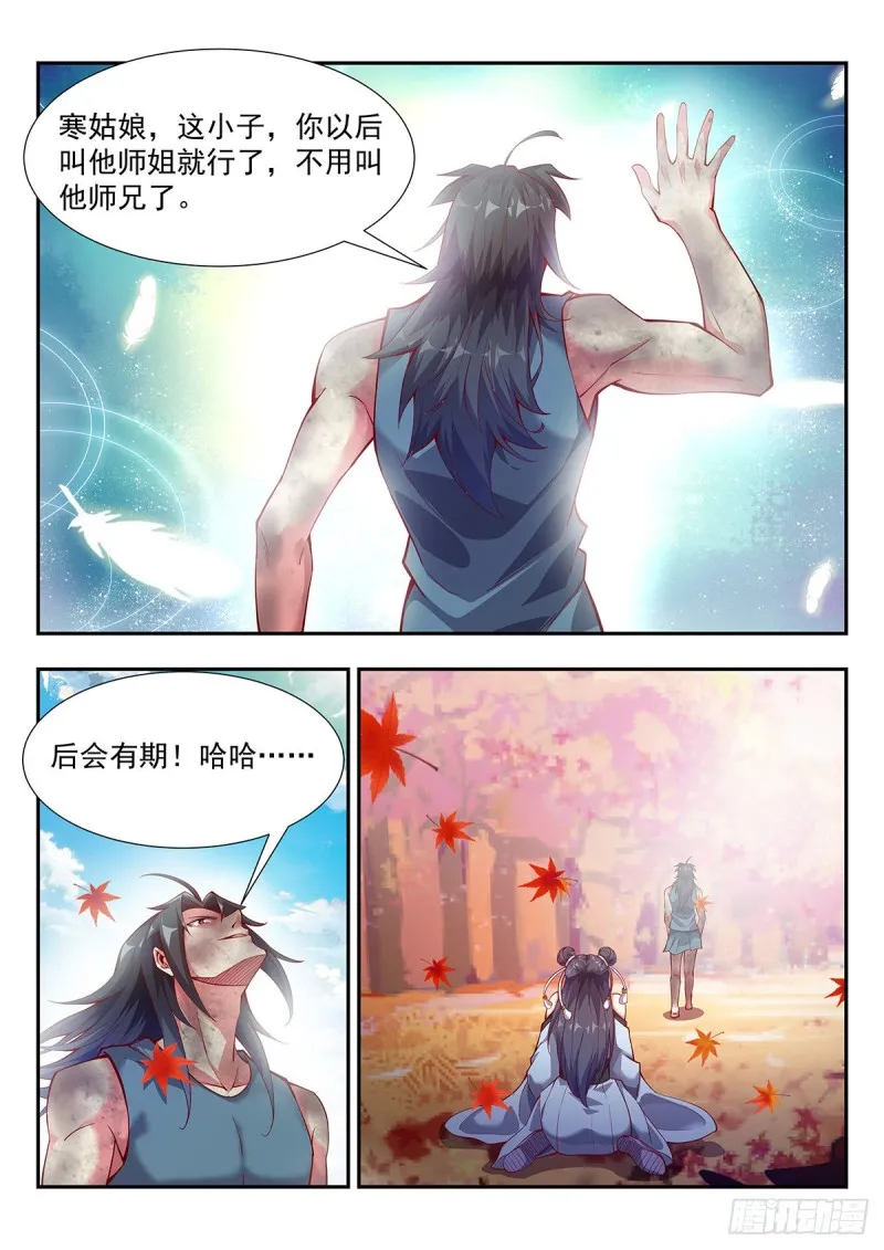 虐你没商量！ 第7页