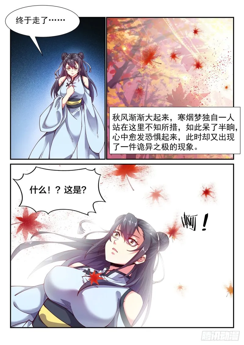 虐你没商量！ 第8页