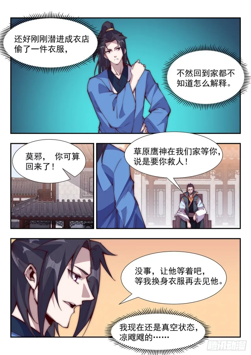 虐你没商量！ 第10页