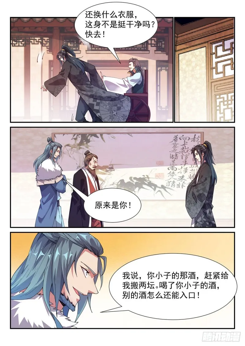 虐你没商量！ 第11页