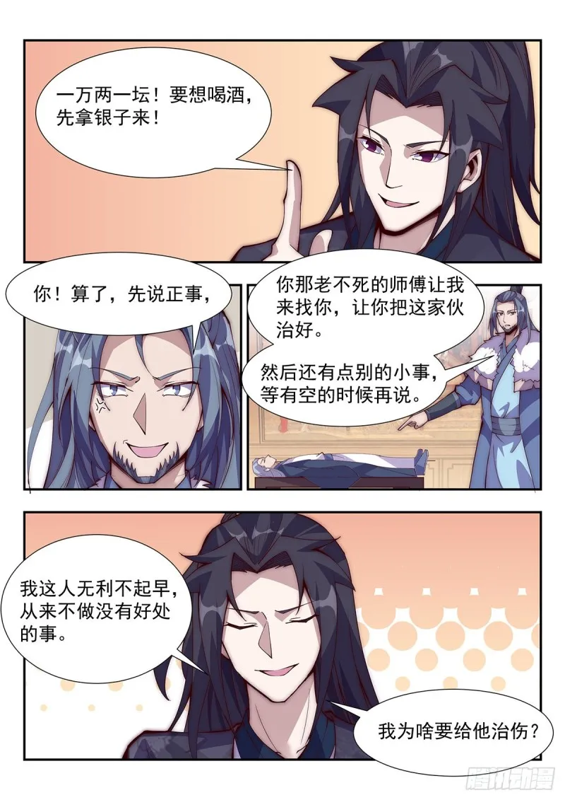 虐你没商量！ 第12页