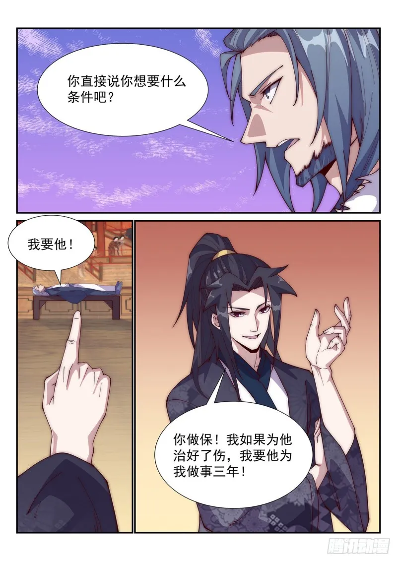 虐你没商量！ 第13页