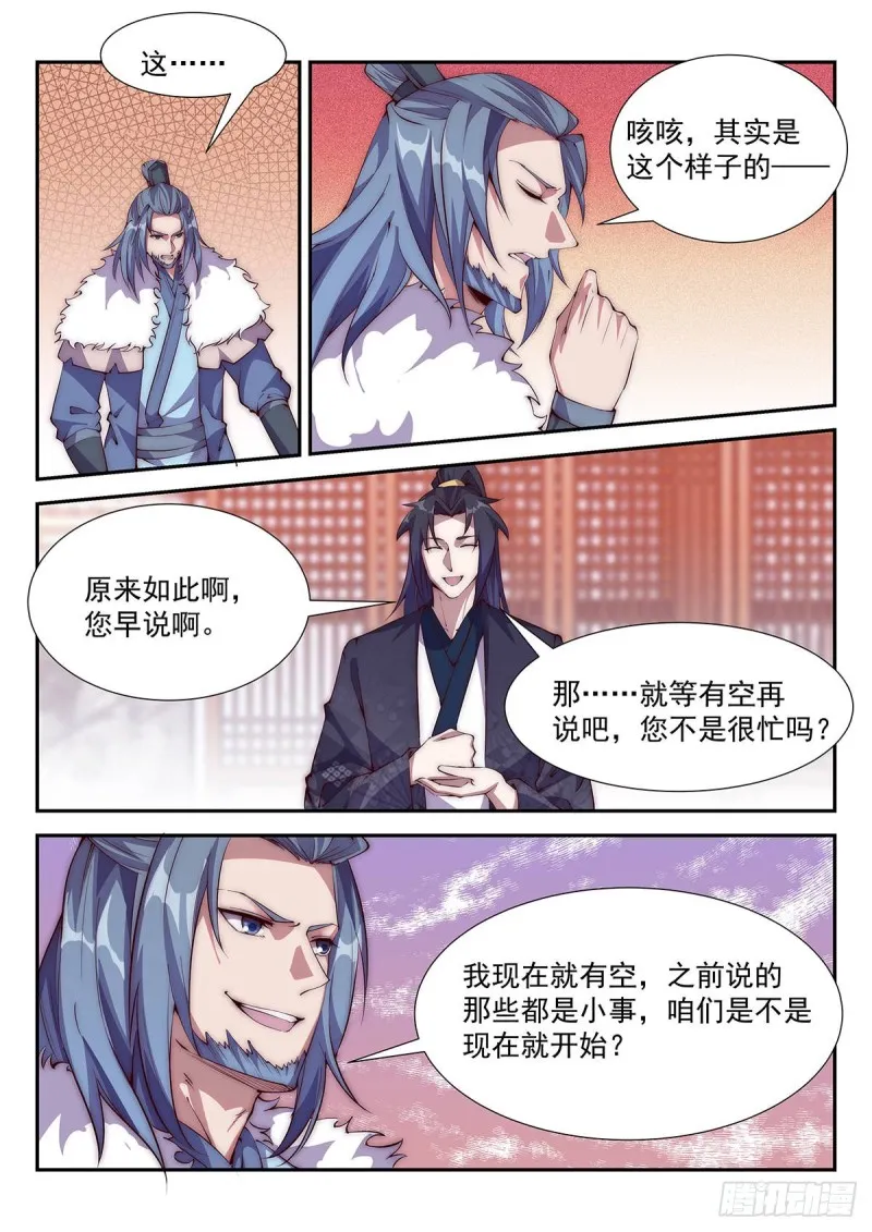 让我供奉你一年 第2页