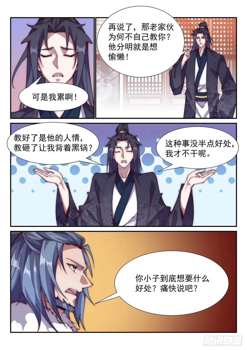 让我供奉你一年 第3页