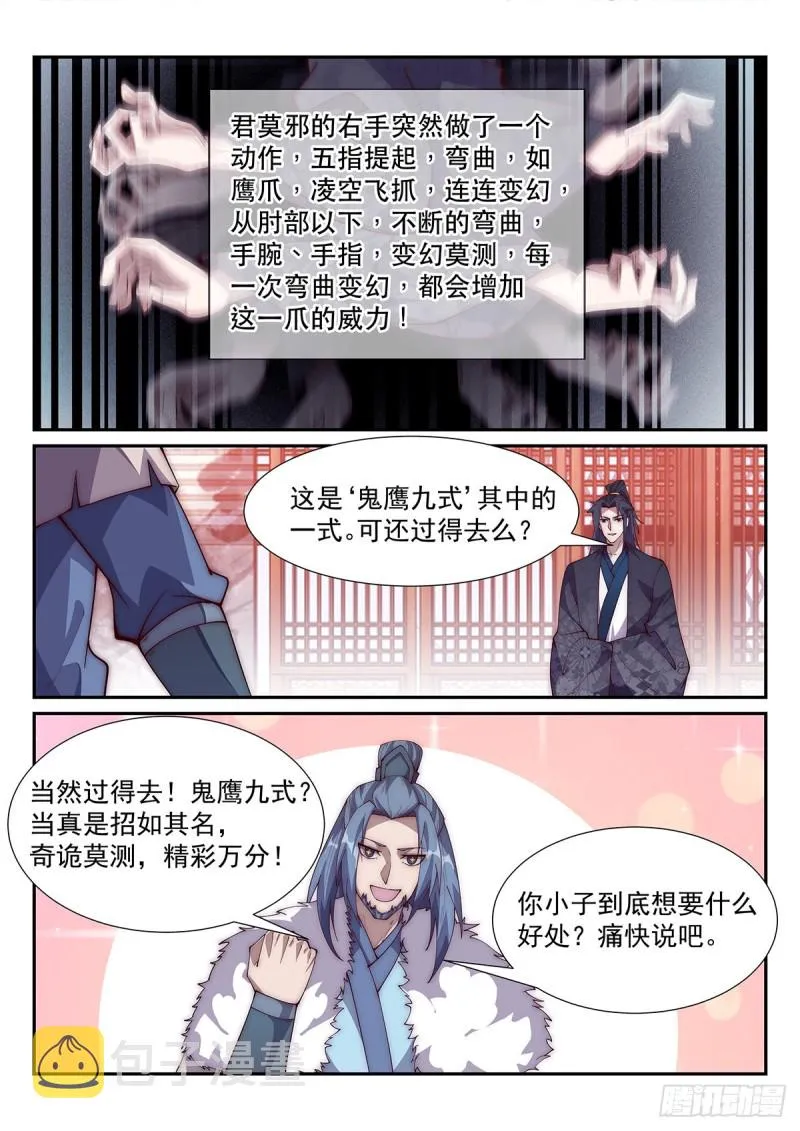 让我供奉你一年 第4页