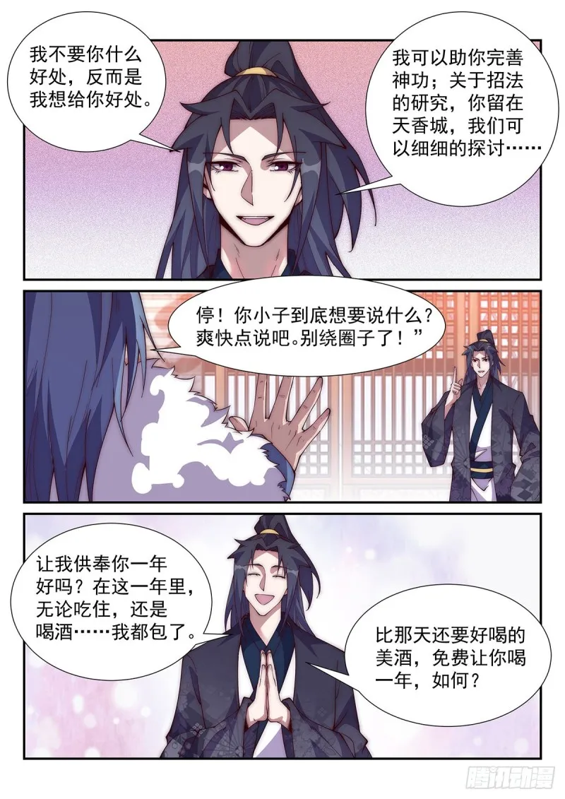 让我供奉你一年 第5页