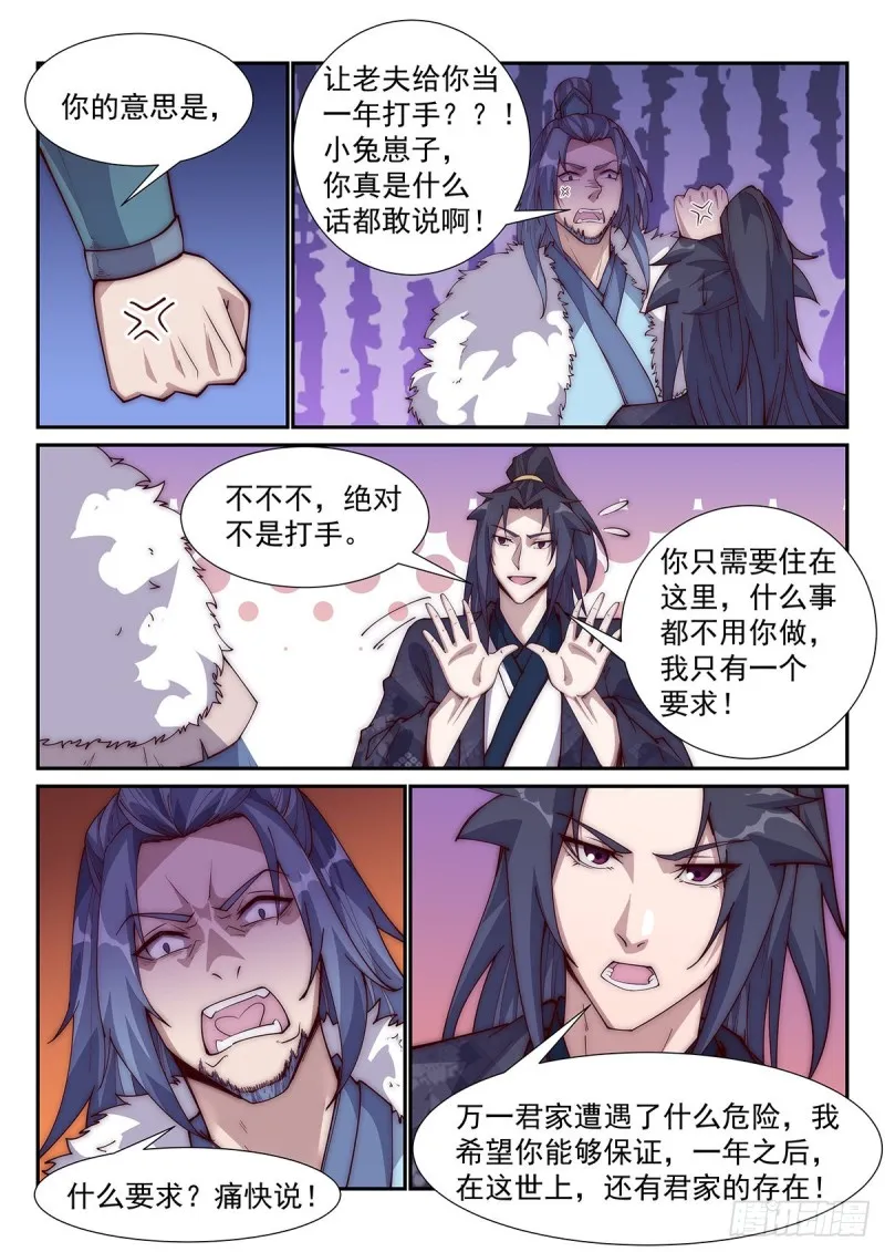 让我供奉你一年 第6页