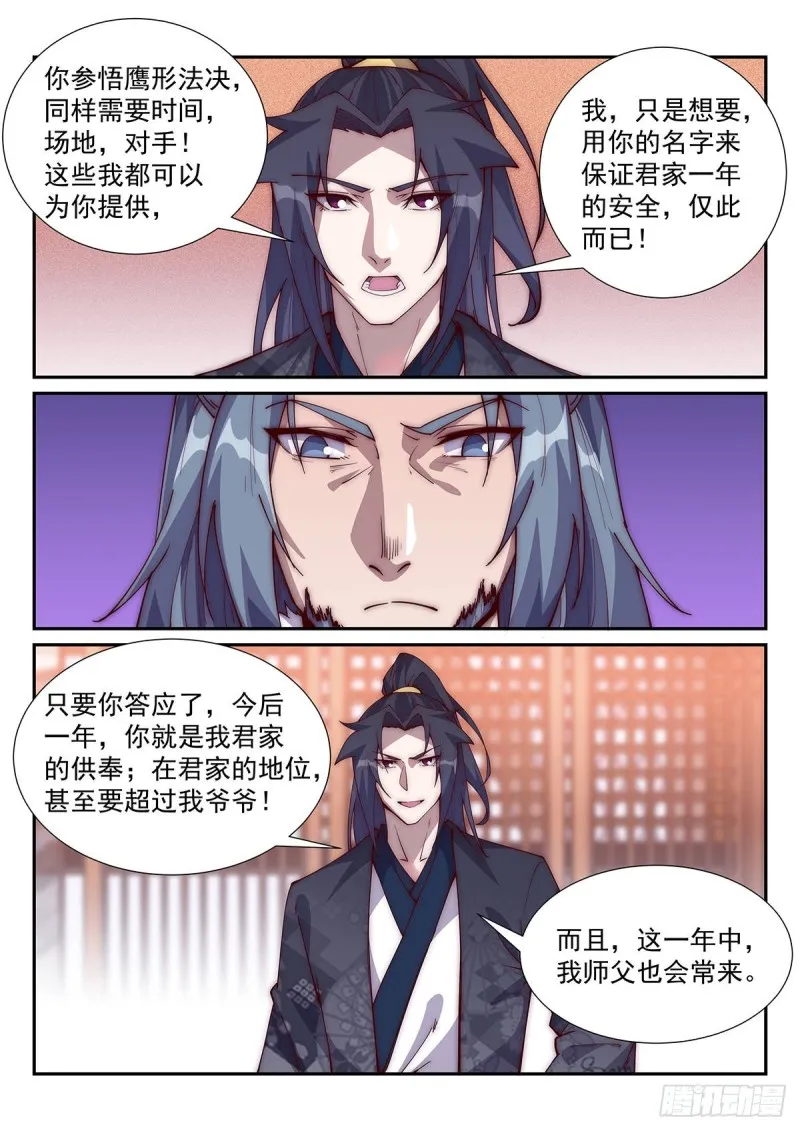 让我供奉你一年 第7页
