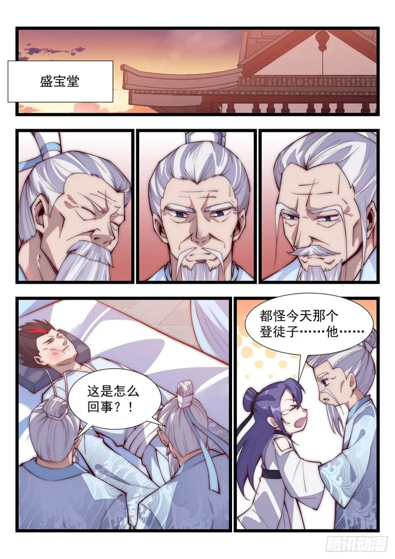 让我供奉你一年 第9页