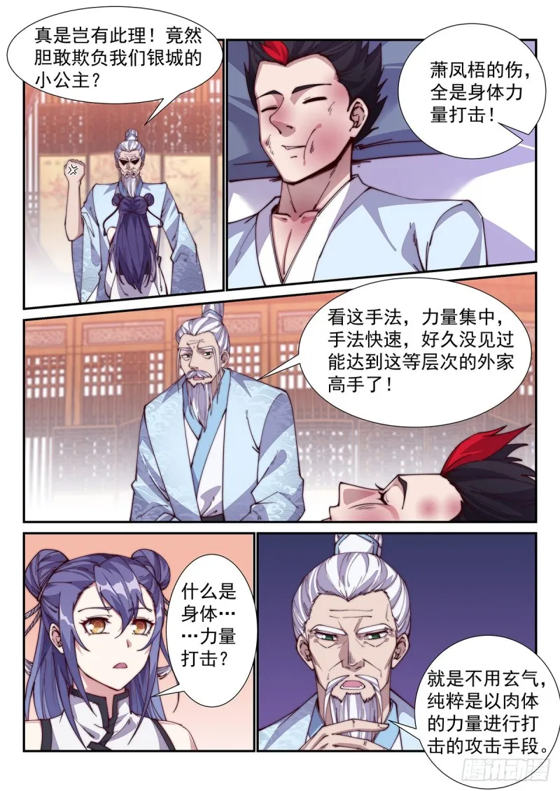 让我供奉你一年 第10页