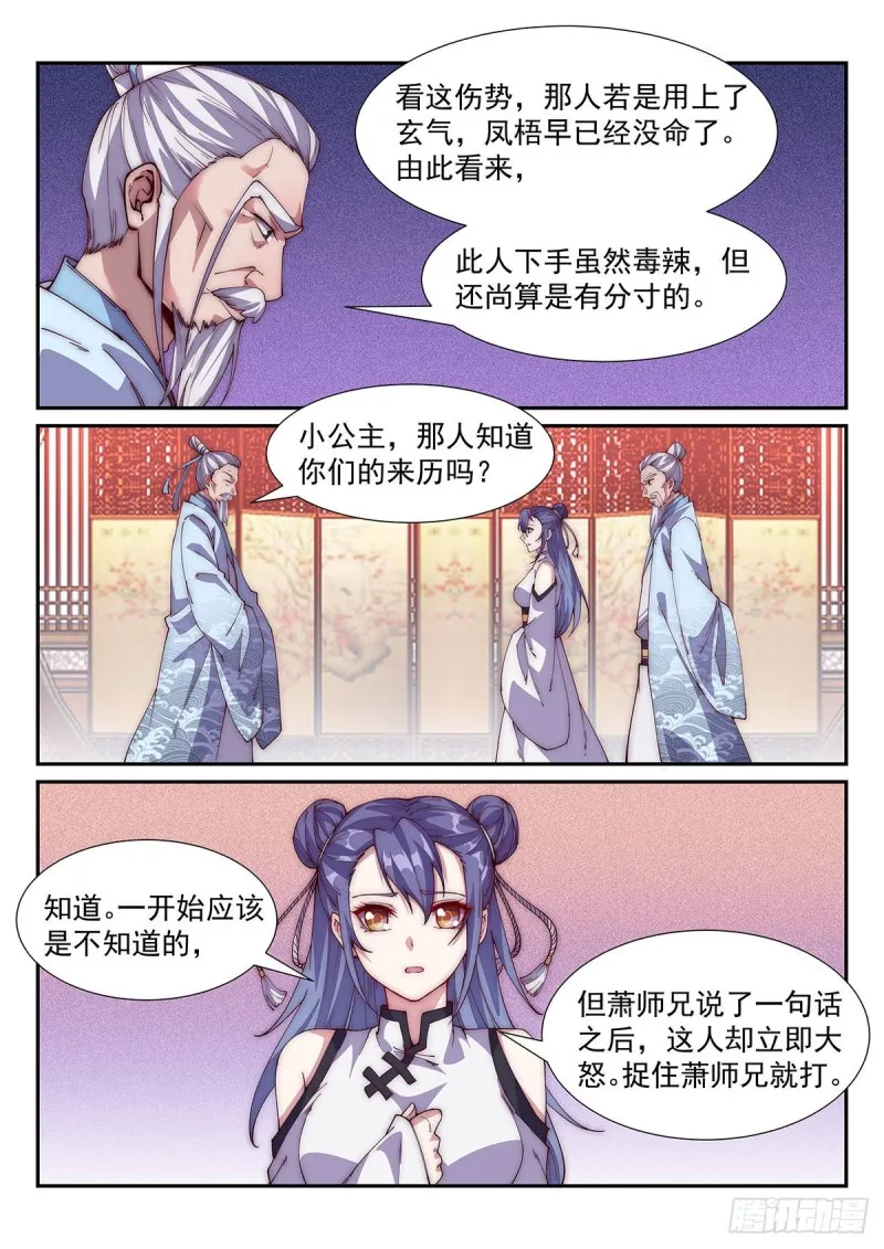 让我供奉你一年 第11页