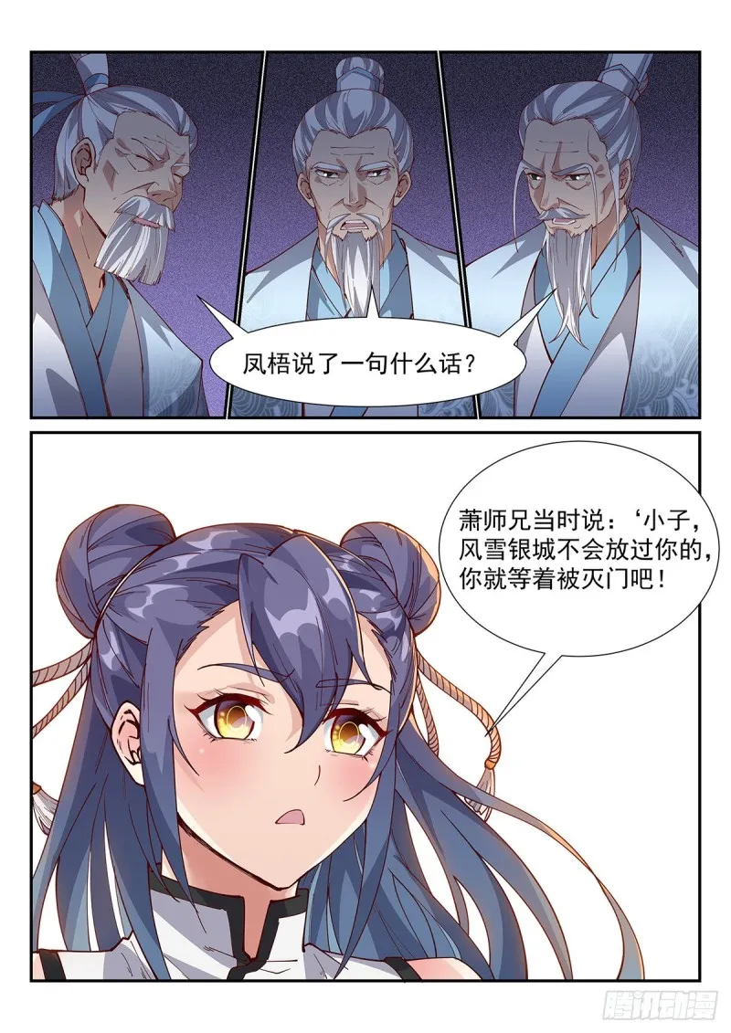 让我供奉你一年 第12页