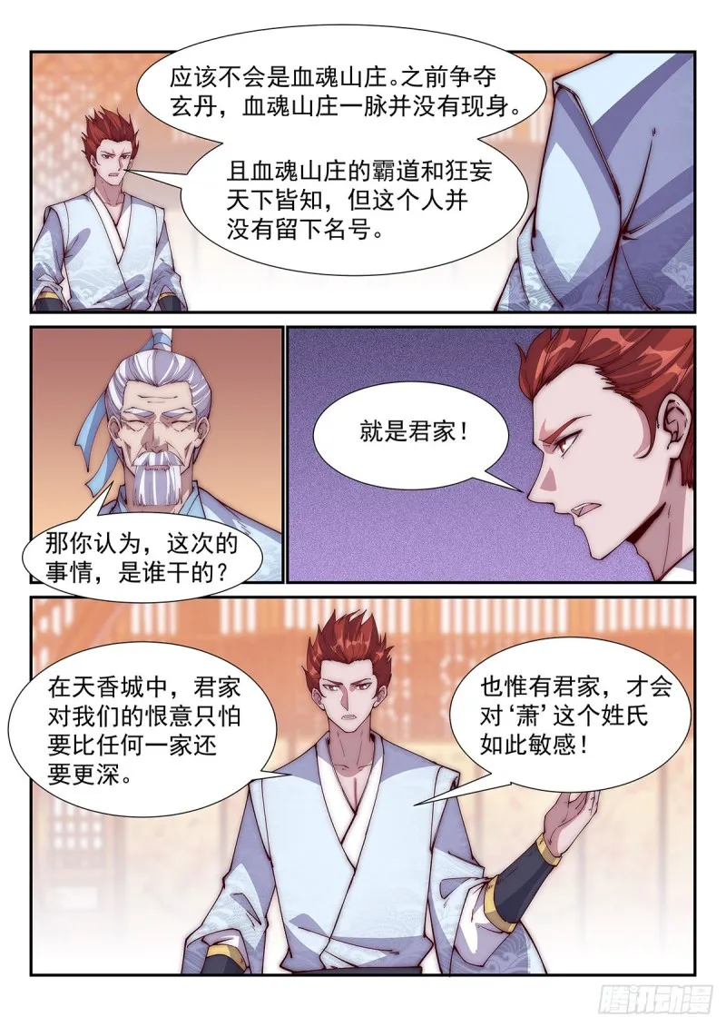 飞刀之谜 第2页