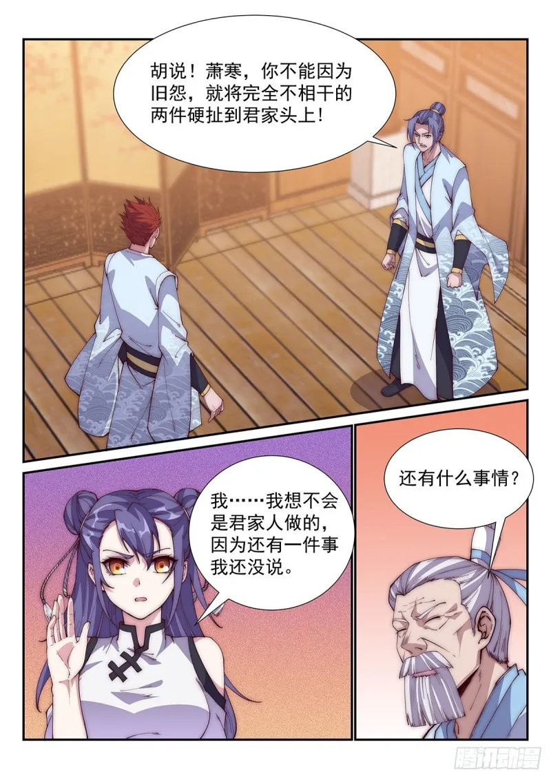 飞刀之谜 第3页