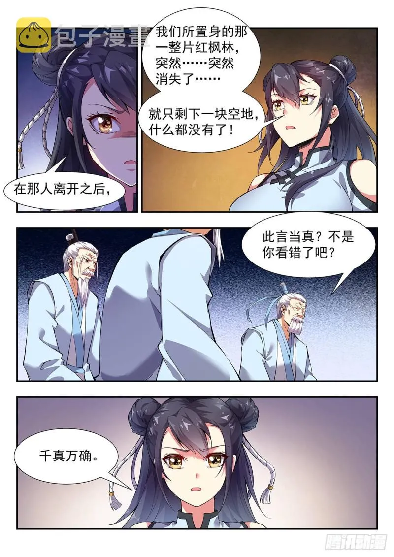 飞刀之谜 第4页