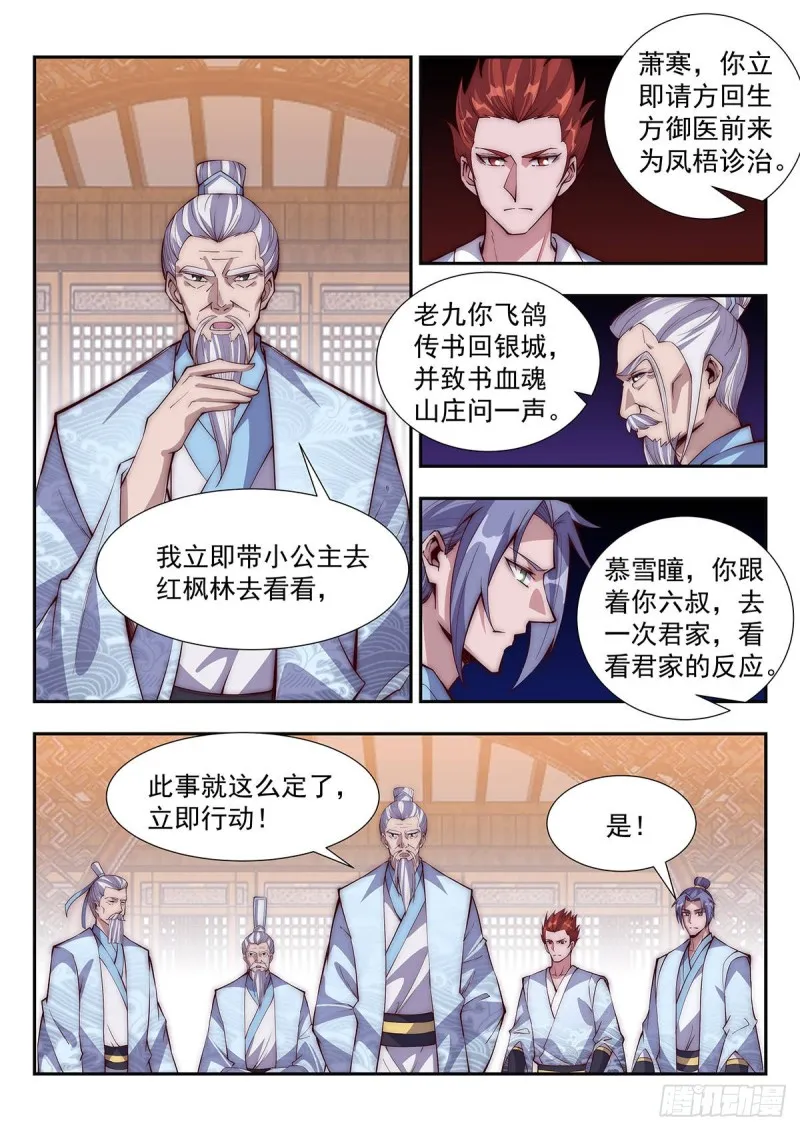 飞刀之谜 第5页