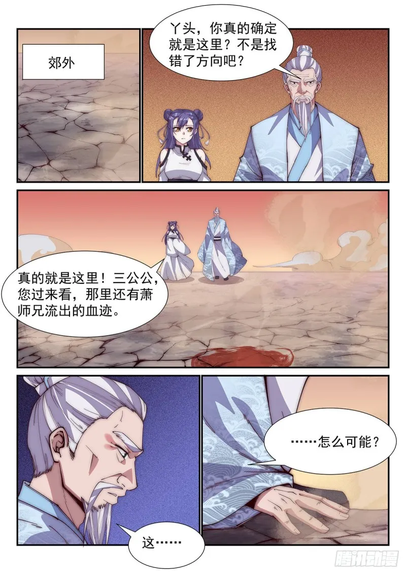 飞刀之谜 第6页