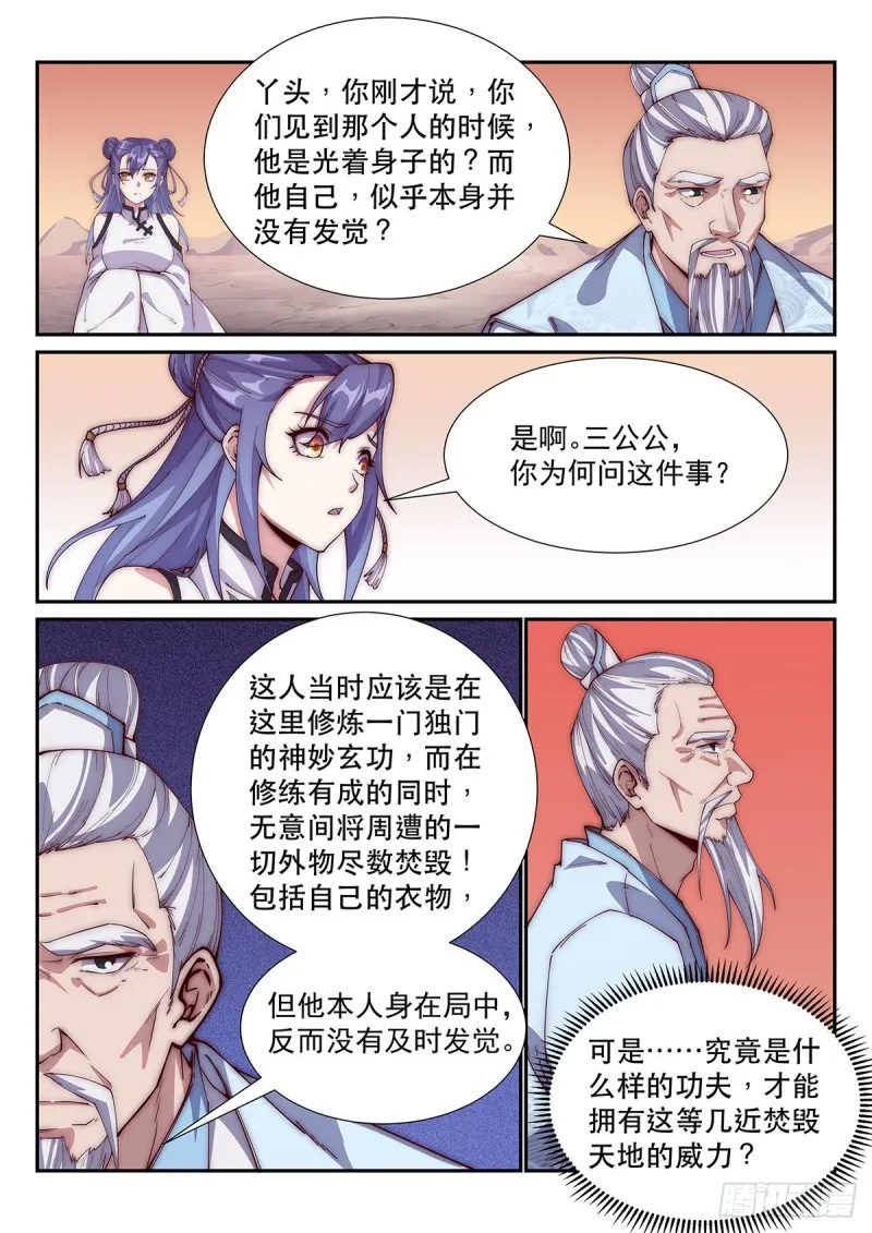 飞刀之谜 第7页