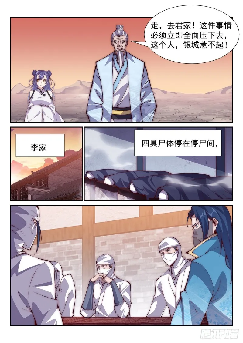 飞刀之谜 第8页