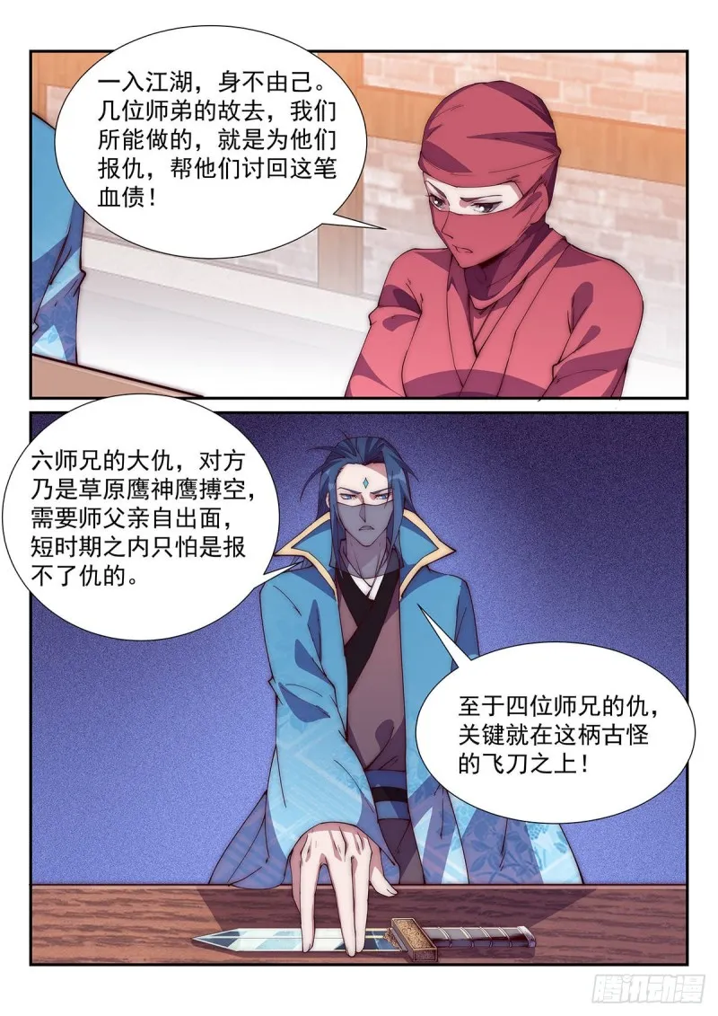 飞刀之谜 第9页