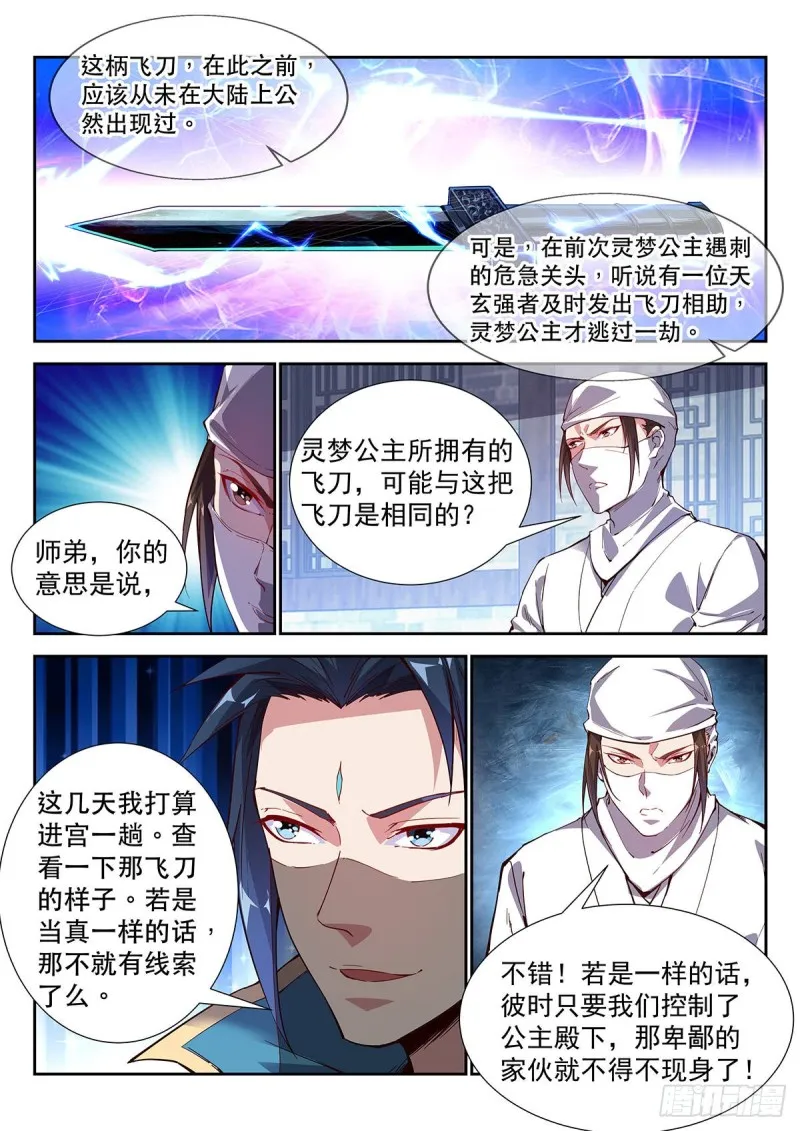 飞刀之谜 第10页