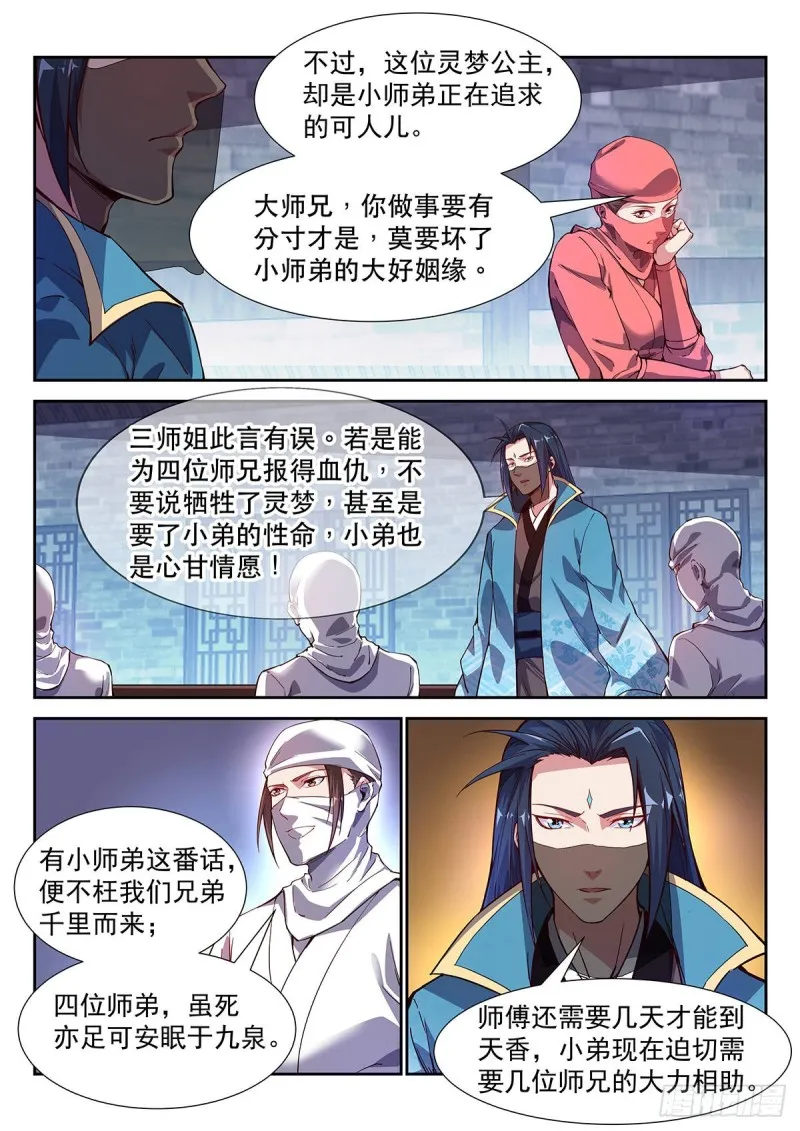 飞刀之谜 第11页