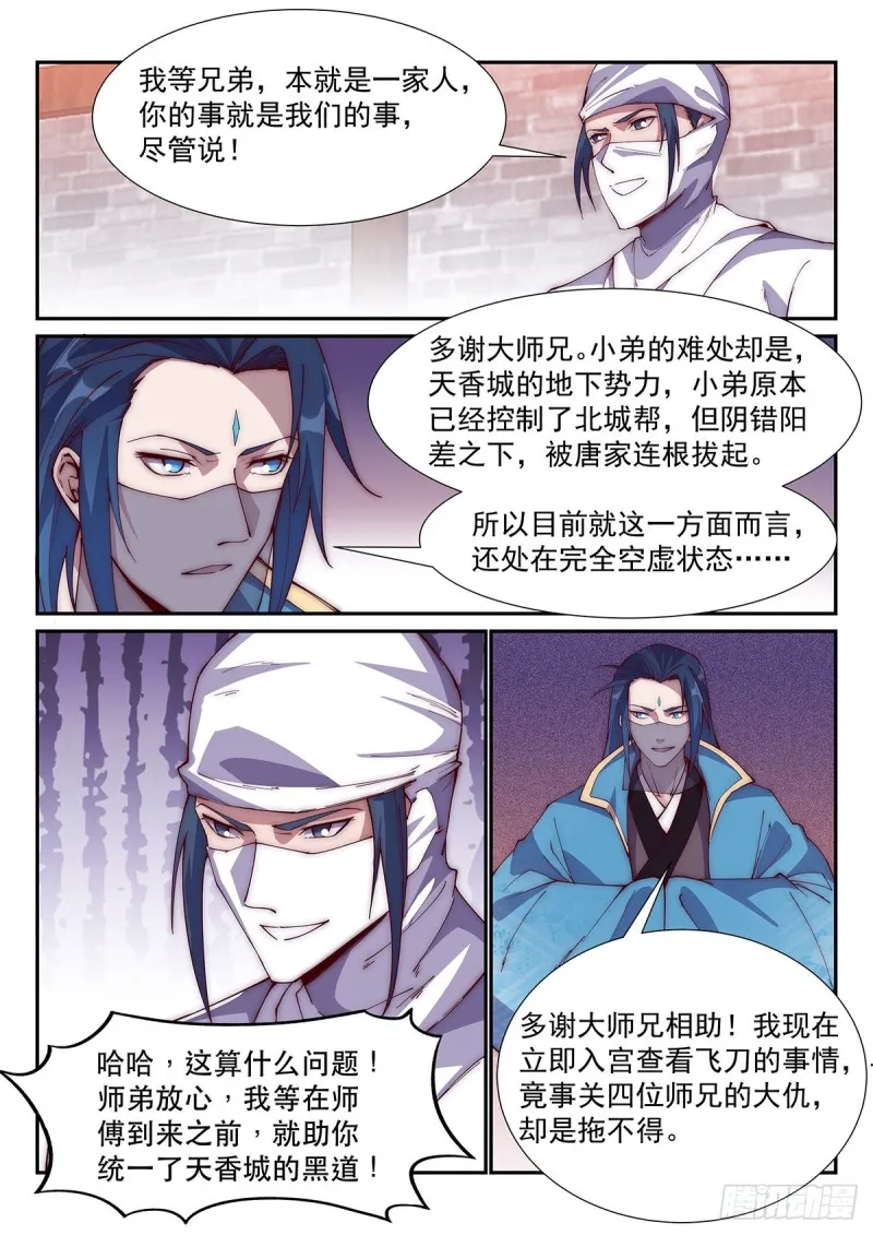 飞刀之谜 第12页