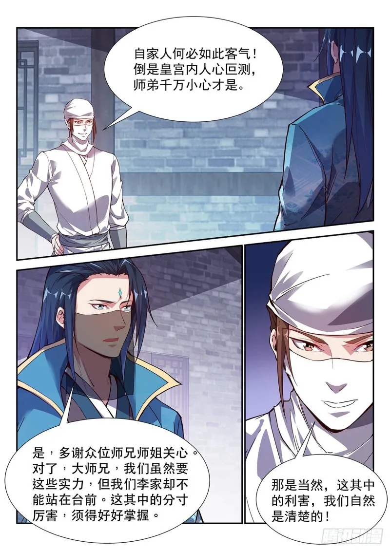 飞刀之谜 第13页