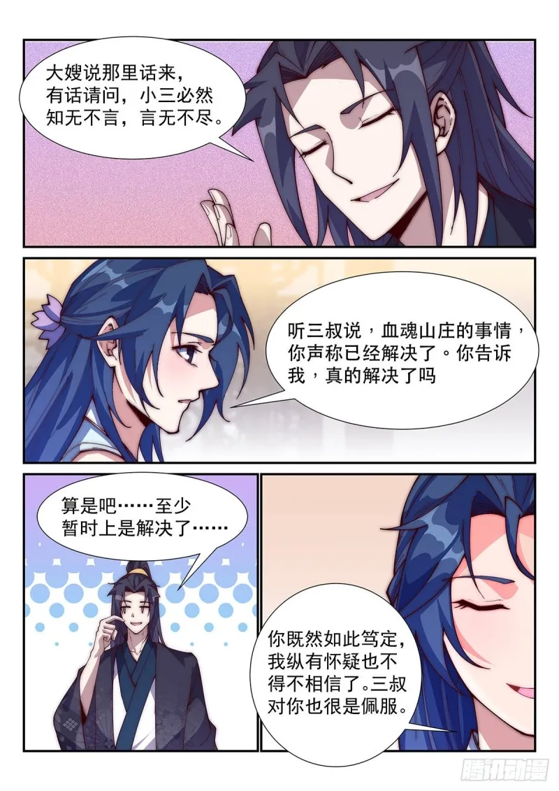 清寒的疑问 第4页
