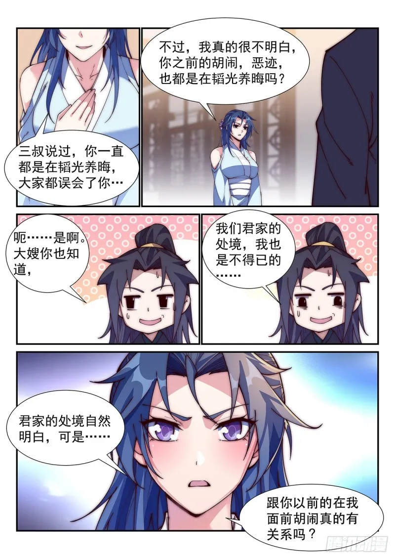 清寒的疑问 第6页