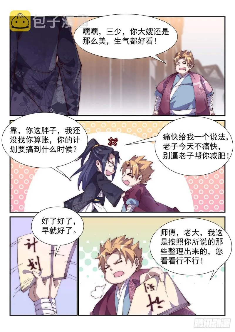 清寒的疑问 第8页