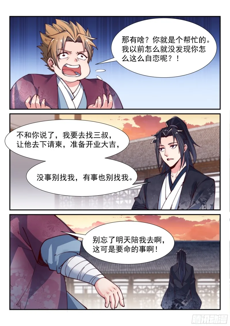 强行霸道 第3页