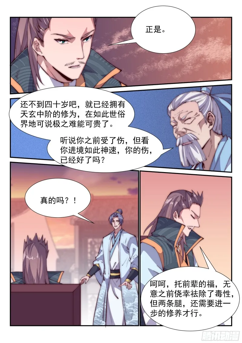 强行霸道 第8页